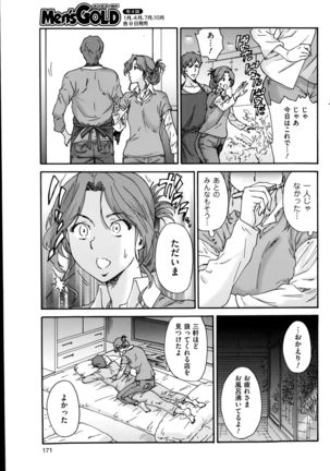 Hito no Tsuma Ch. 1-8 Page #45