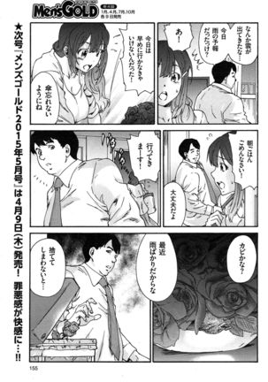 Hito no Tsuma Ch. 1-8 Page #79