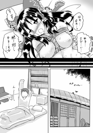 不健全むちま縛り弐ノ巻 - Page 53