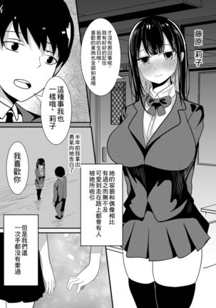 Boku no Tame no Kanojo to Shinyuu no Yarisugi Seitokkun Page #5