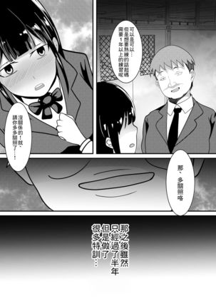 Boku no Tame no Kanojo to Shinyuu no Yarisugi Seitokkun Page #10