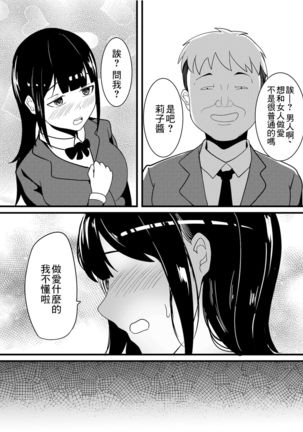 Boku no Tame no Kanojo to Shinyuu no Yarisugi Seitokkun Page #7