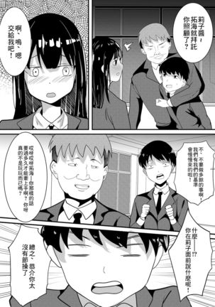 Boku no Tame no Kanojo to Shinyuu no Yarisugi Seitokkun Page #6