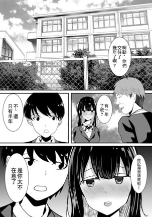 Boku no Tame no Kanojo to Shinyuu no Yarisugi Seitokkun Page #4