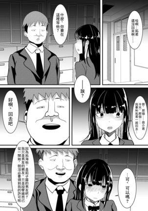 Boku no Tame no Kanojo to Shinyuu no Yarisugi Seitokkun Page #19