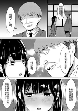 Boku no Tame no Kanojo to Shinyuu no Yarisugi Seitokkun Page #9