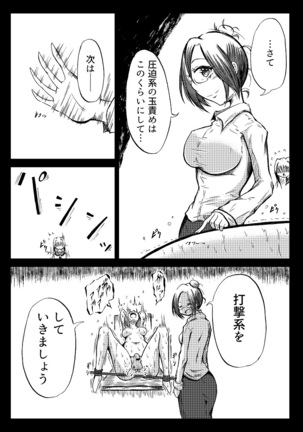 玉責め教本（ふたなり） ①~⑥ Page #36