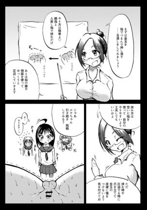 玉責め教本（ふたなり） ①~⑥ Page #20