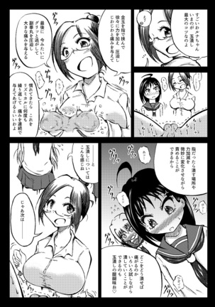 玉責め教本（ふたなり） ①~⑥ Page #23