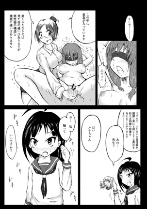 玉責め教本（ふたなり） ①~⑥ Page #12