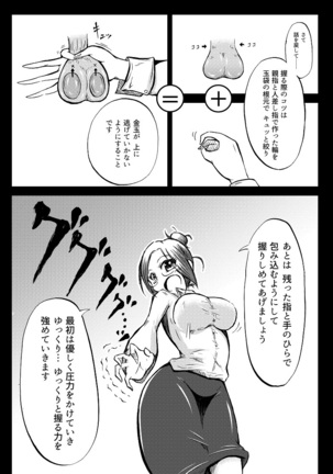 玉責め教本（ふたなり） ①~⑥ Page #28