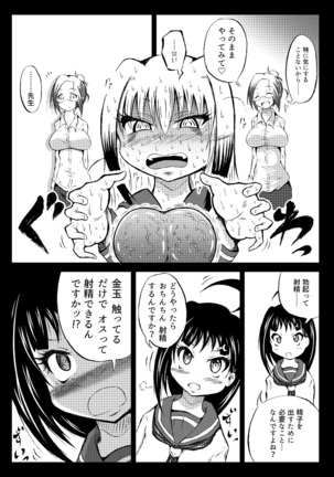 玉責め教本（ふたなり） ①~⑥ Page #60