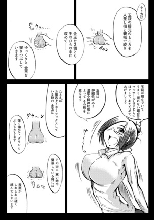 玉責め教本（ふたなり） ①~⑥ Page #27