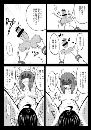 玉責め教本（ふたなり） ①~⑥ Page #21