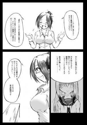 玉責め教本（ふたなり） ①~⑥ Page #4