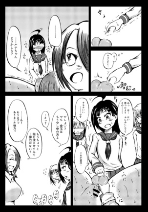 玉責め教本（ふたなり） ①~⑥ Page #16