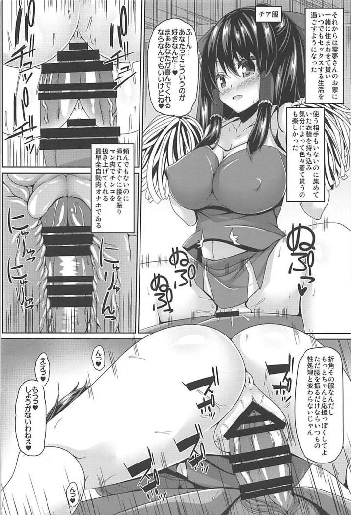 Reimu-san to Cosplay Sex Shitai.