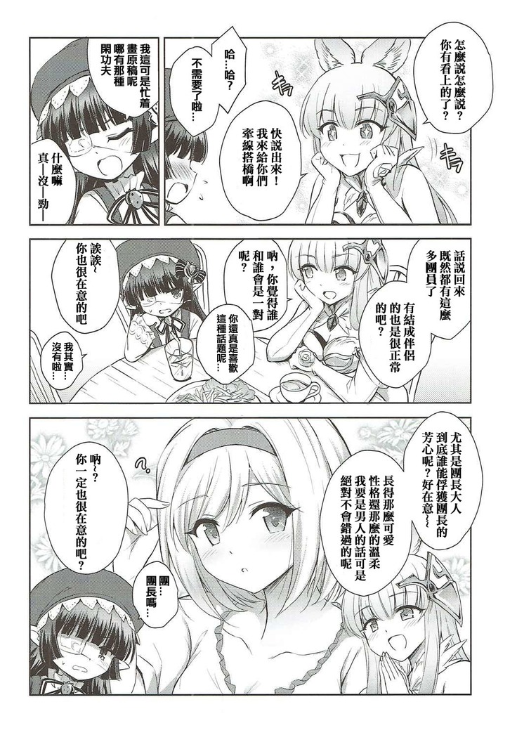 Warera ga Djeeta Danchou wa Dosukebe