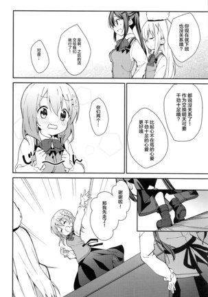 Attakai Kokoa wa Ikaga desu ka? - How about warm cocoa? - Page 9