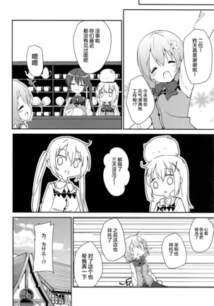 Attakai Kokoa wa Ikaga desu ka? - How about warm cocoa? Page #25