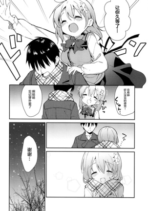 Attakai Kokoa wa Ikaga desu ka? - How about warm cocoa? Page #11