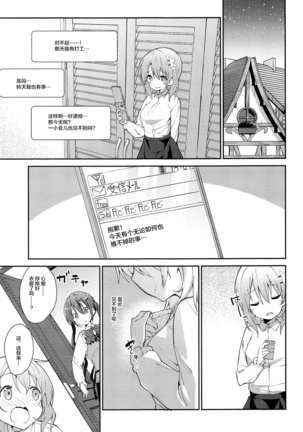 Attakai Kokoa wa Ikaga desu ka? - How about warm cocoa? Page #6