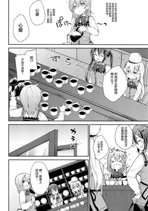 Attakai Kokoa wa Ikaga desu ka? - How about warm cocoa? Page #7