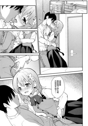 Attakai Kokoa wa Ikaga desu ka? - How about warm cocoa? Page #12