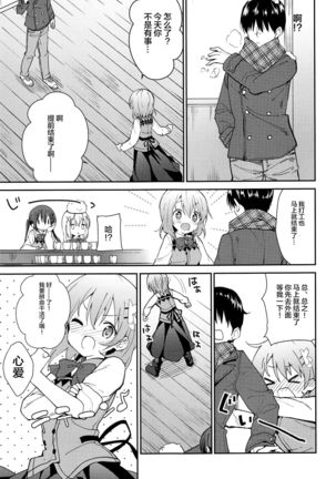 Attakai Kokoa wa Ikaga desu ka? - How about warm cocoa? Page #8