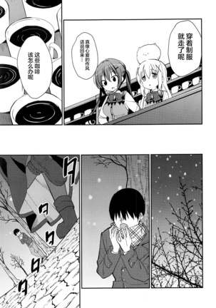 Attakai Kokoa wa Ikaga desu ka? - How about warm cocoa? Page #10