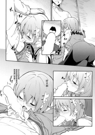 Attakai Kokoa wa Ikaga desu ka? - How about warm cocoa? - Page 13