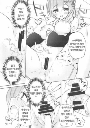 AMATOU-02 -Rem Rin Love Love Hon- - Page 15