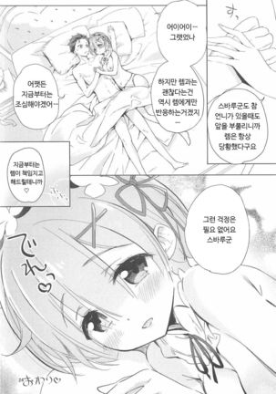 AMATOU-02 -Rem Rin Love Love Hon- - Page 23