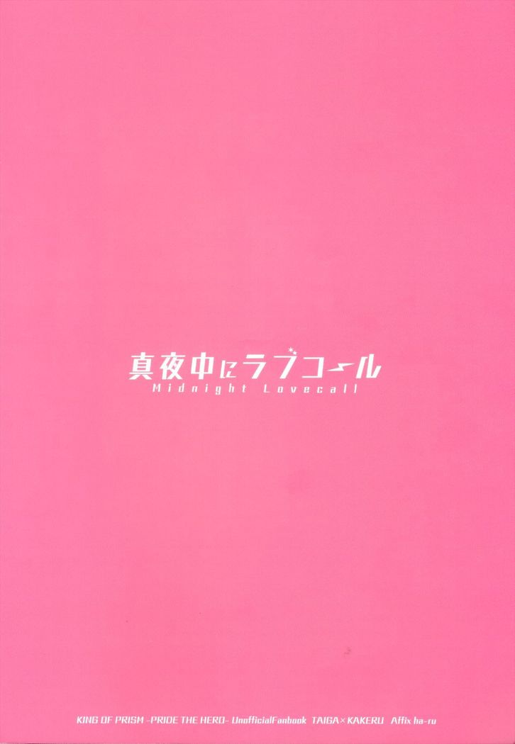 Mayonaka ni Lovecall - Midnight Lovecall