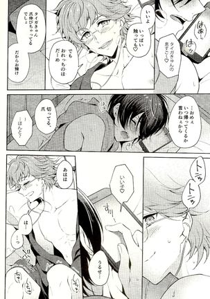 Mayonaka ni Lovecall - Midnight Lovecall Page #15