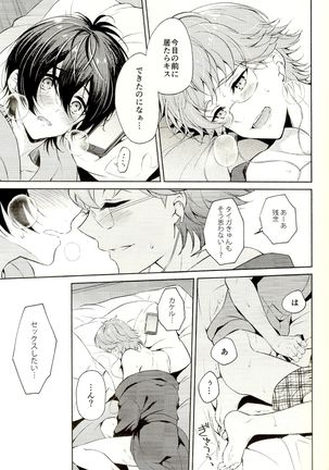 Mayonaka ni Lovecall - Midnight Lovecall Page #16