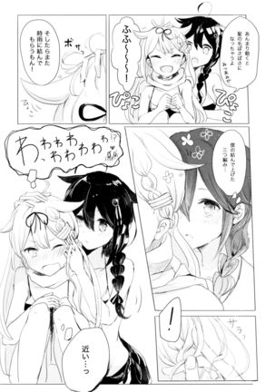 Ii Ko no Mahou Page #14