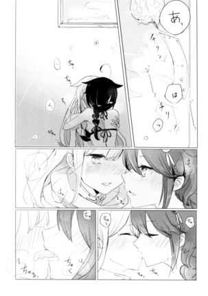 Ii Ko no Mahou Page #17
