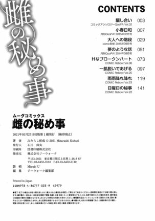 Mesu no Himegoto - Page 214