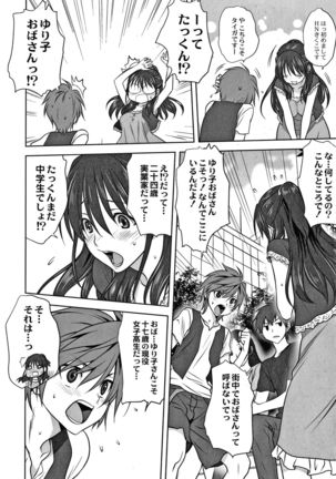 Mesu no Himegoto - Page 12