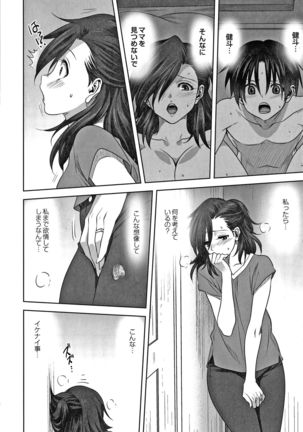 Mesu no Himegoto - Page 190