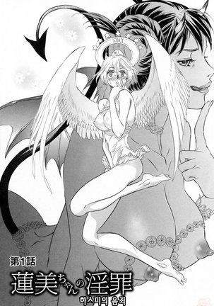 Hasumi-chan no Inzai - Page 12
