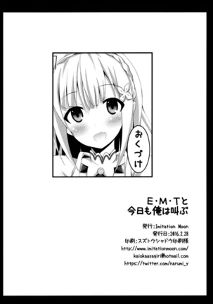 E・M・T to Kyou mo Ore wa Sakebu Page #22