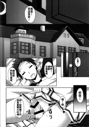 E・M・T to Kyou mo Ore wa Sakebu - Page 12
