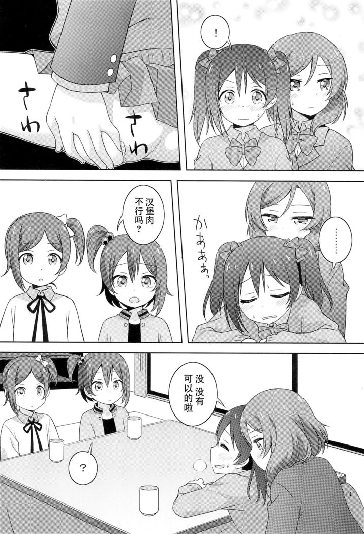 Himitsu Gokko