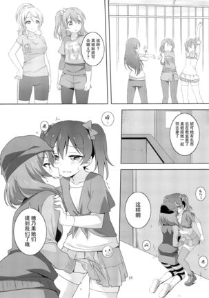 Himitsu Gokko Page #26