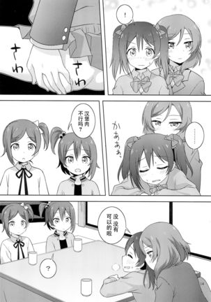 Himitsu Gokko Page #15