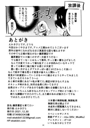 Fujiwara shoki wa sodatetai Page #29