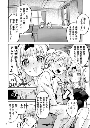 Fujiwara shoki wa sodatetai Page #7