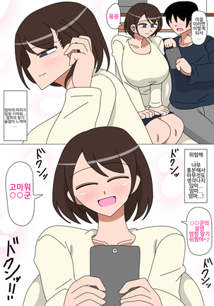 Daisuki na Okaa-san | 사랑하는 엄마 - Page 5